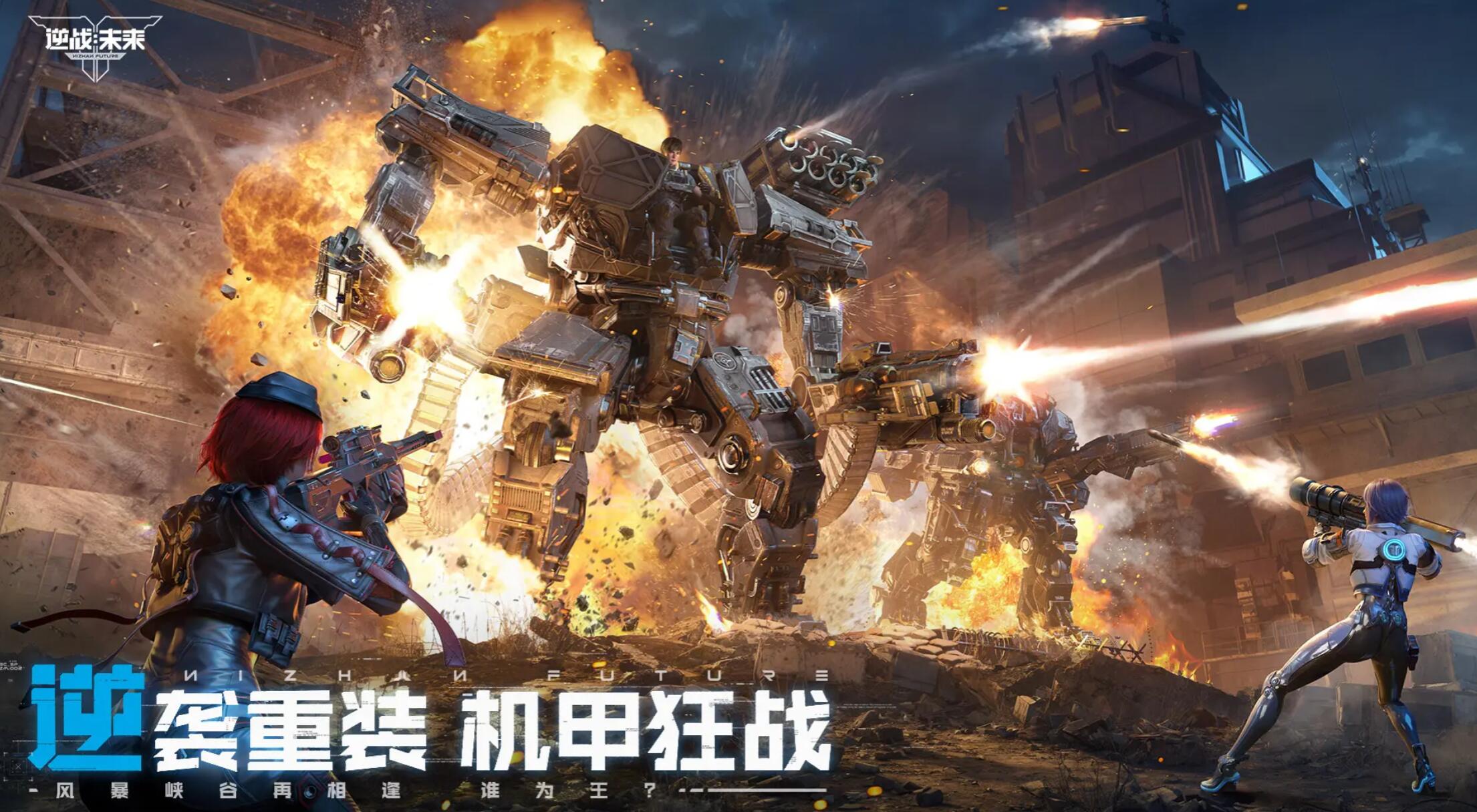 逆戰(zhàn)未來什么時(shí)候上線 逆戰(zhàn)手游的上線時(shí)間分享截圖