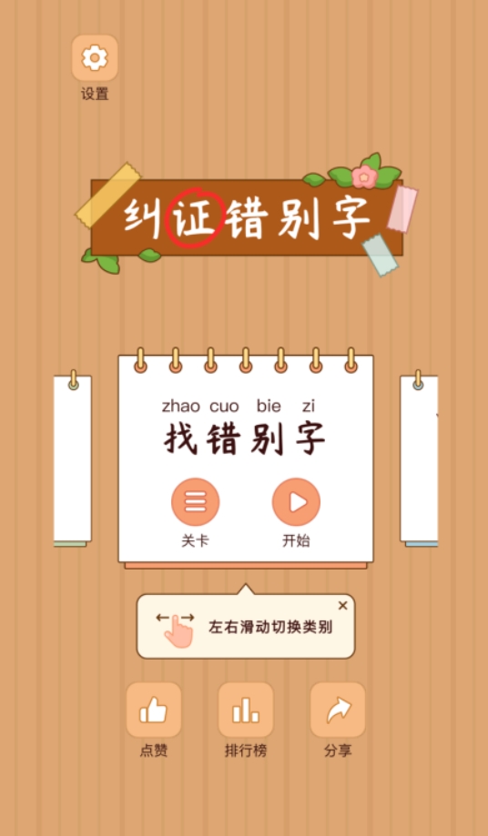 不容錯過的漢字游戲大全2025