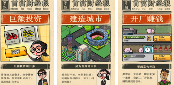 經(jīng)營致富游戲下載哪些