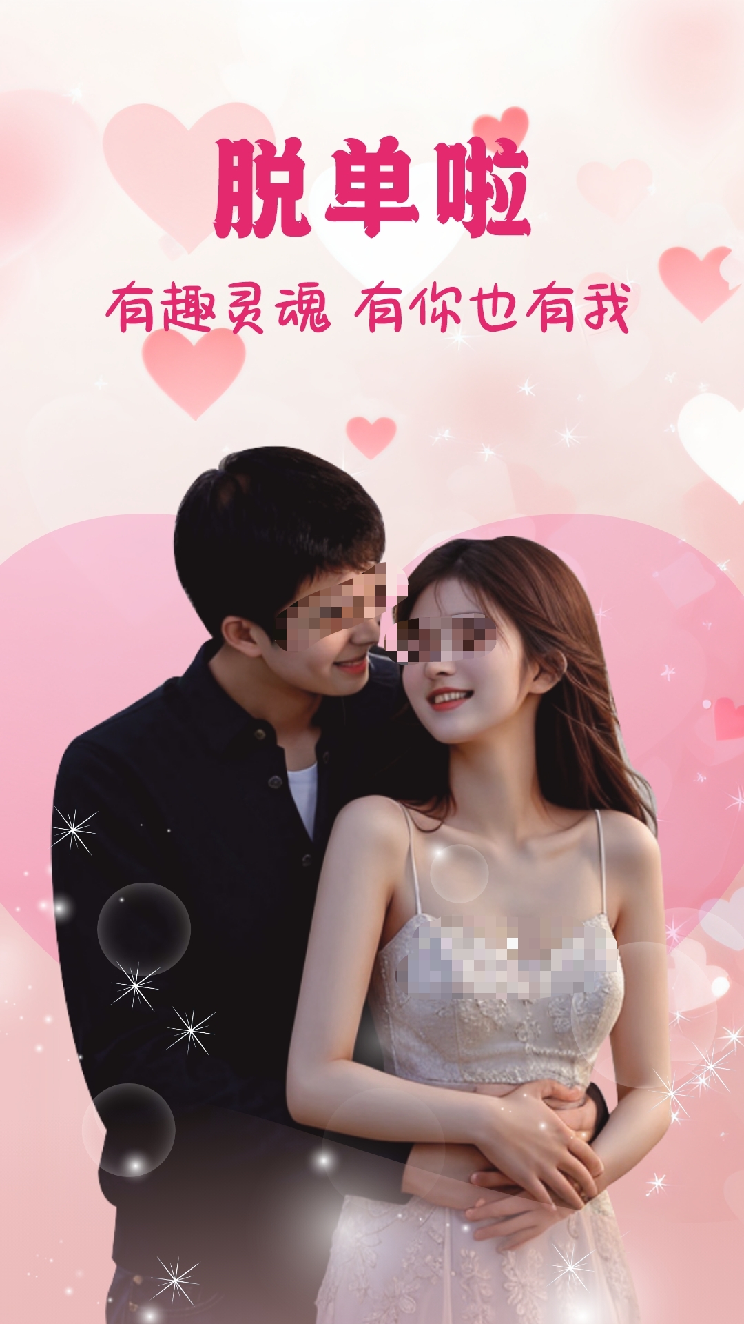 正規(guī)的交友軟件哪個好 安全的交友軟件分享截圖
