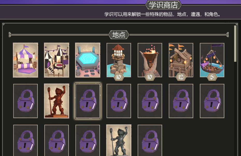 為了吾王學(xué)識(shí)商店怎么解鎖 為了吾王學(xué)識(shí)商店解鎖攻略截圖