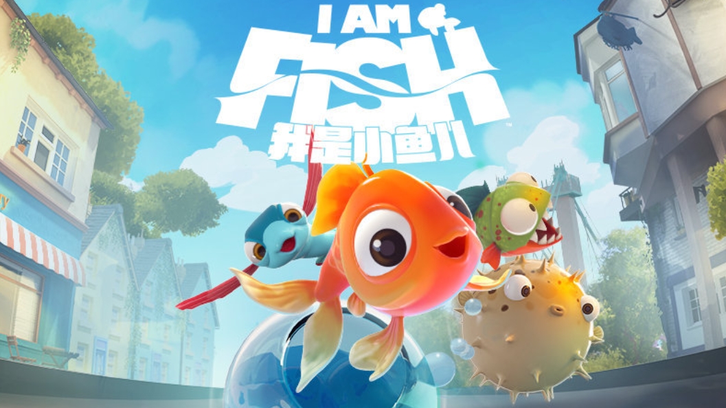 我是小魚兒正版下載地址一覽