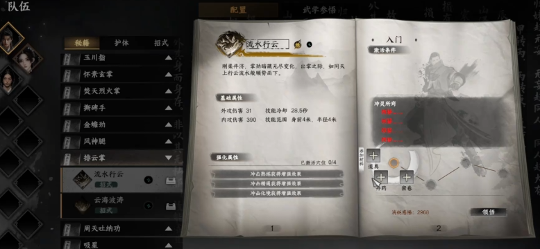 下一站江湖2排云掌怎么獲得 下一站江湖2手游排云掌獲取方式截圖