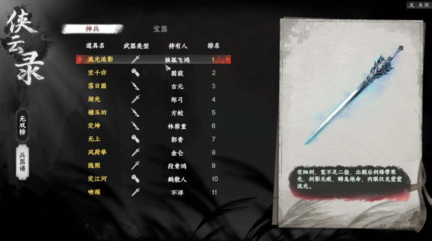 下一站江湖2流光追影獲取方法 下一站江湖2手游流光追影獲得攻略大全截圖