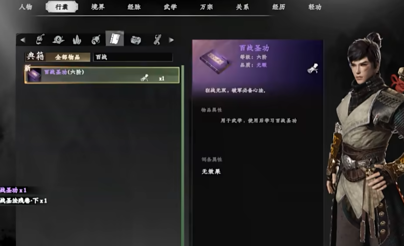 下一站江湖2百戰(zhàn)圣功怎么獲取 下一站江湖2手游百戰(zhàn)圣功獲取攻略截圖