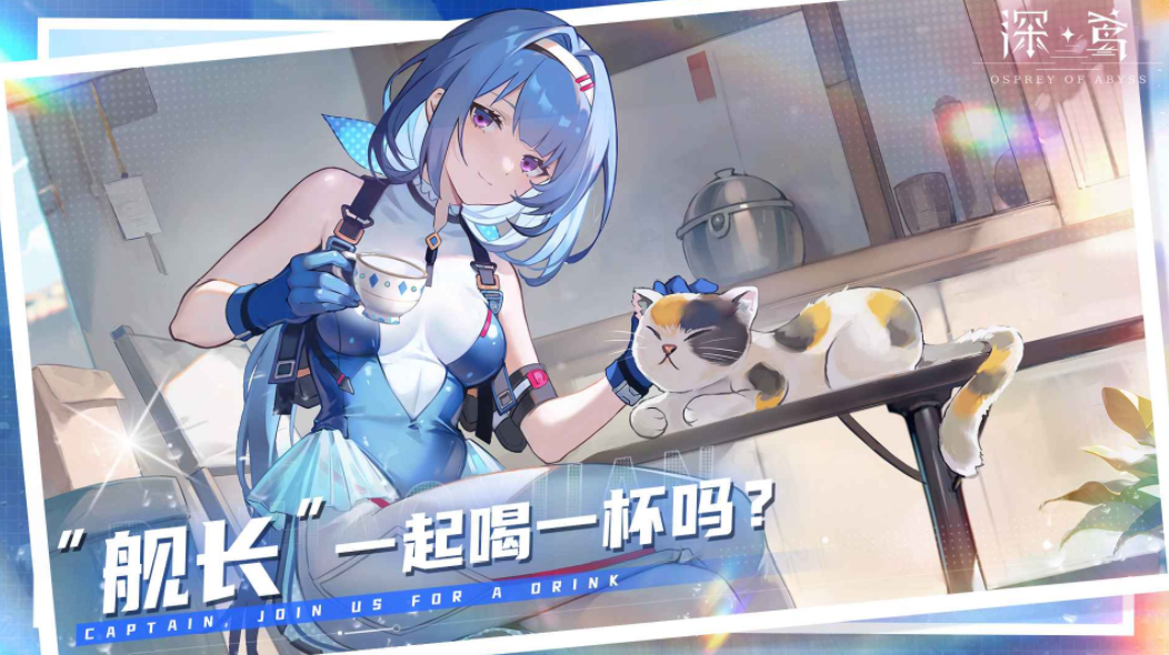 深鳶公測時間 深鳶什么時候上線截圖