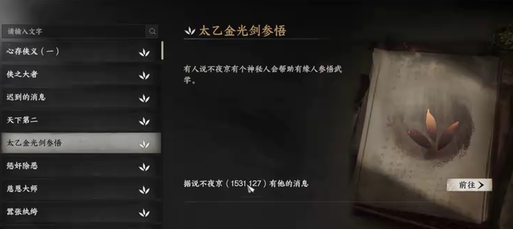 下一站江湖2太乙分光劍怎么獲取 下一站江湖2手游太乙分光劍獲取方法截圖