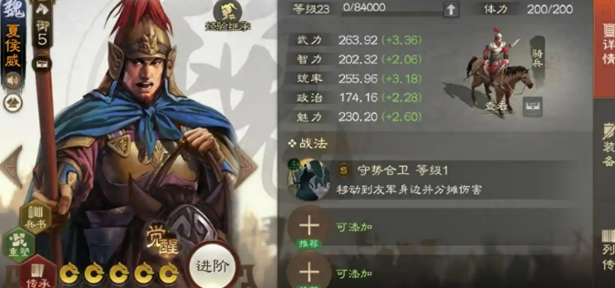 三國(guó)志戰(zhàn)棋版夏侯威介紹 三國(guó)志戰(zhàn)棋版夏侯威怎么樣截圖