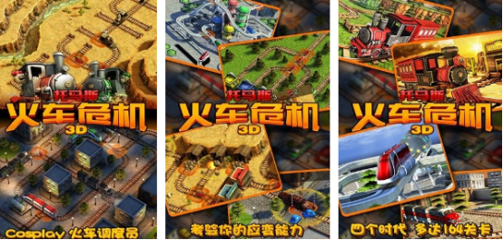 有趣的托馬斯小火車游戲哪里下載