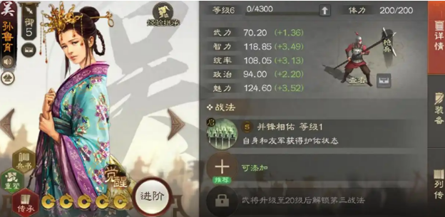 三國(guó)志戰(zhàn)棋版孫魯育介紹 三國(guó)志戰(zhàn)棋版孫魯育怎么樣截圖