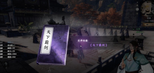 下一站江湖2霸下劍譜怎么獲取 下一站江湖2手游霸下劍譜獲得方式截圖