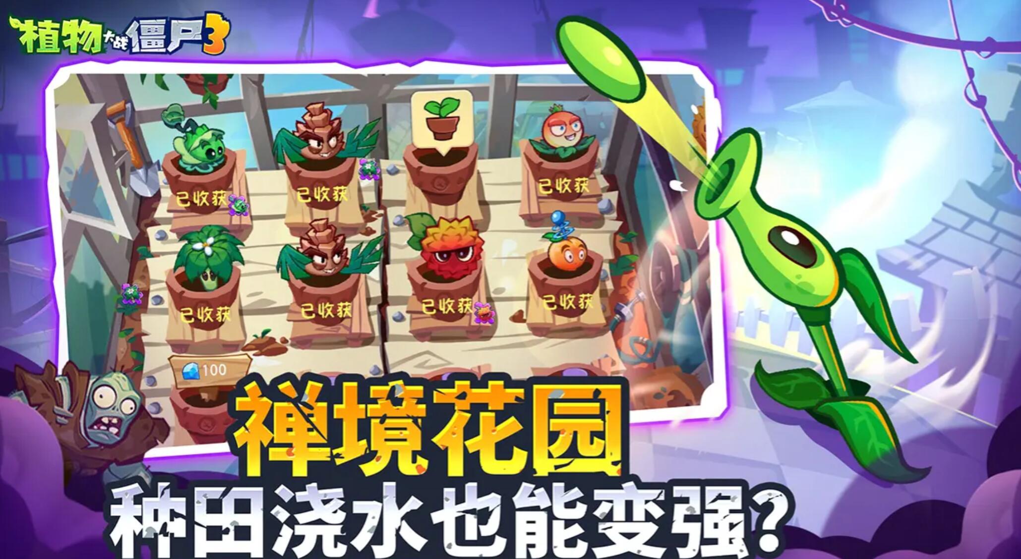 植物大戰(zhàn)僵尸3公測(cè)時(shí)間分享 植物大戰(zhàn)僵尸3什么時(shí)間公測(cè)截圖
