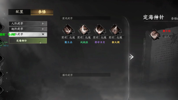 下一站江湖2定海神針獲取攻略 下一站江湖2手游中定海神針怎么獲得截圖