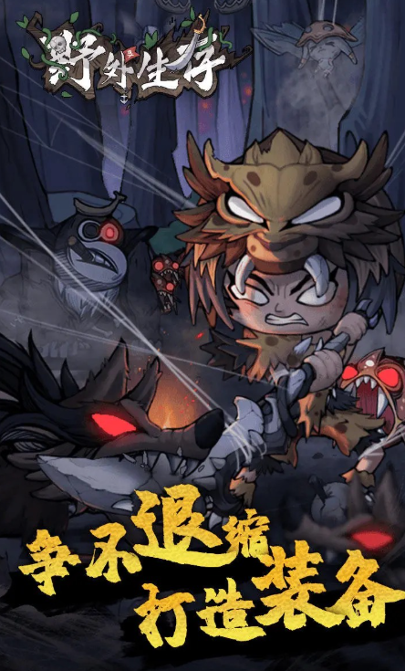 野外求生歷險(xiǎn)記下載 野外求生歷險(xiǎn)記預(yù)約地址截圖
