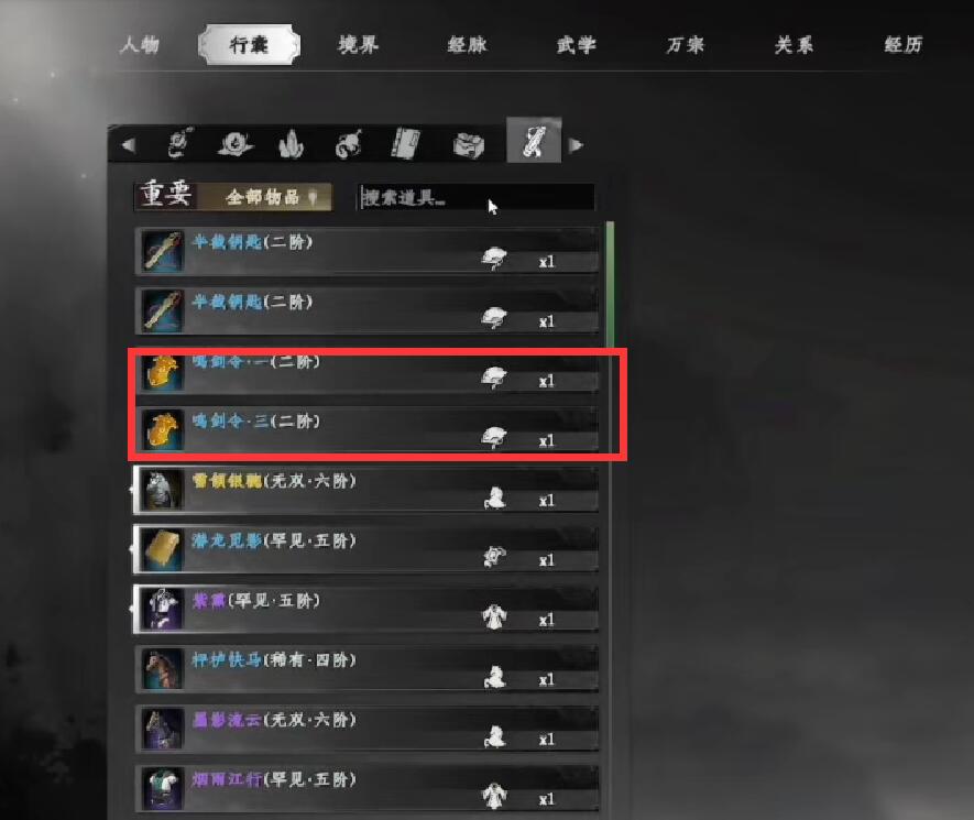 下一站江湖2鳴劍令一找不到怎么辦 下一站江湖2手游鳴劍令一的尋找方法截圖