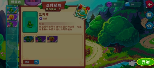 植物大戰(zhàn)僵尸3測試版下載地址 植物大戰(zhàn)僵尸3版下載鏈接2025截圖