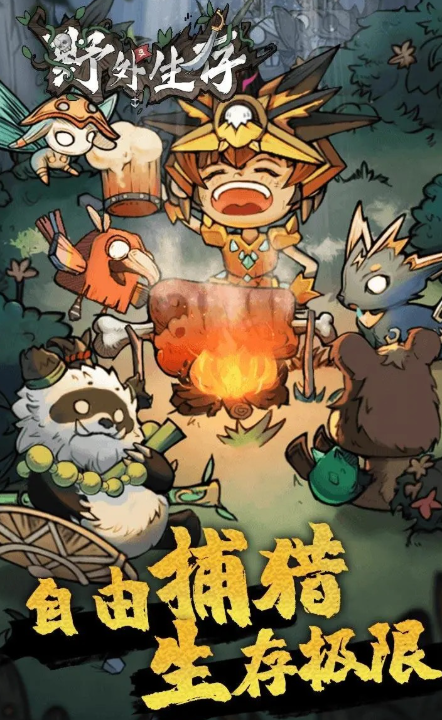 野外求生歷險(xiǎn)記公測時(shí)間曝光 野外求生歷險(xiǎn)記上線日期全面解析截圖