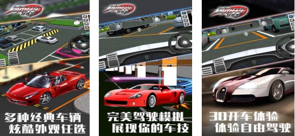 熱門的3d開車駕駛游戲下載