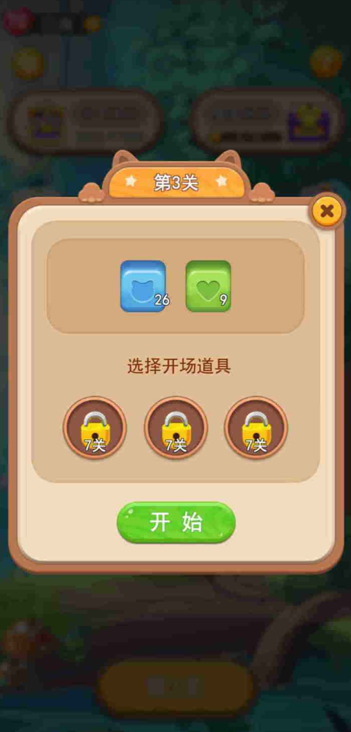 歡樂消消時(shí)光公測時(shí)間曝光 歡樂消消時(shí)光上線日期揭曉截圖