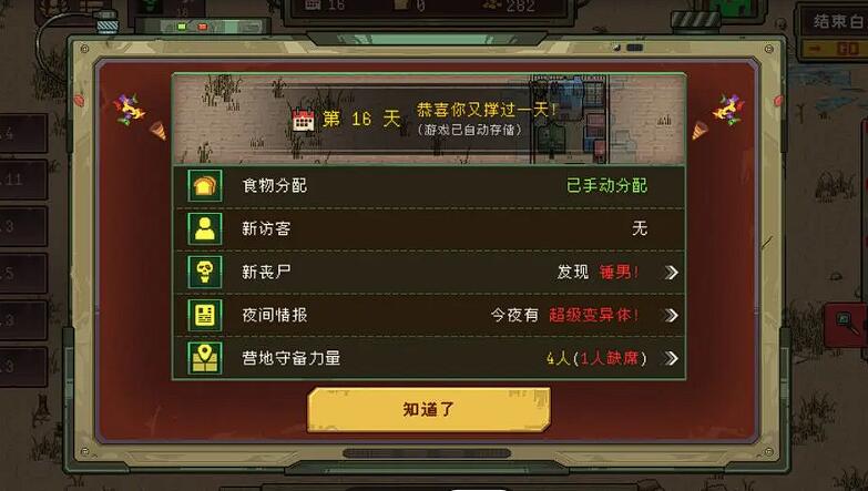 黎明之前攻略 黎明之前新手玩法介紹截圖