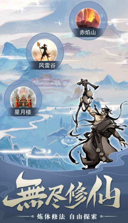 無盡修仙是什么游戲 無盡修仙游戲類型截圖