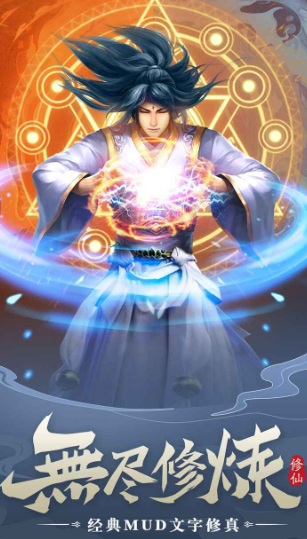 無(wú)盡修仙公測(cè)時(shí)間曝光 無(wú)盡修仙上線日期全面解析截圖