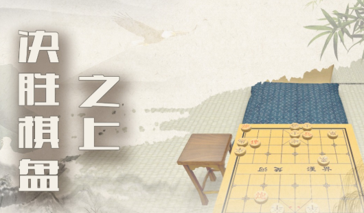 來(lái)幾局中國(guó)象棋下載 來(lái)幾局中國(guó)象棋預(yù)約地址截圖
