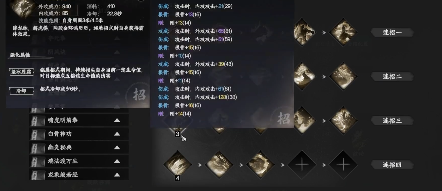 下一站江湖2降龍勁怎么獲得 下一站江湖2手游降龍十八掌獲得攻略截圖