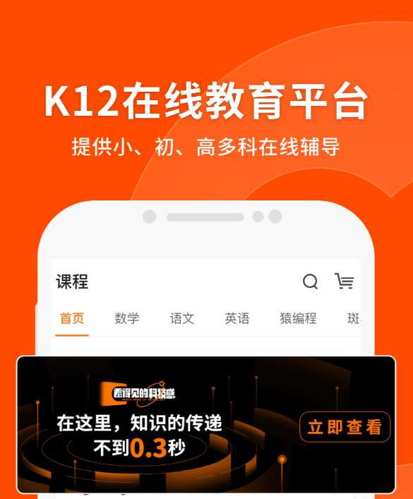 高中免費網(wǎng)課app推薦哪個