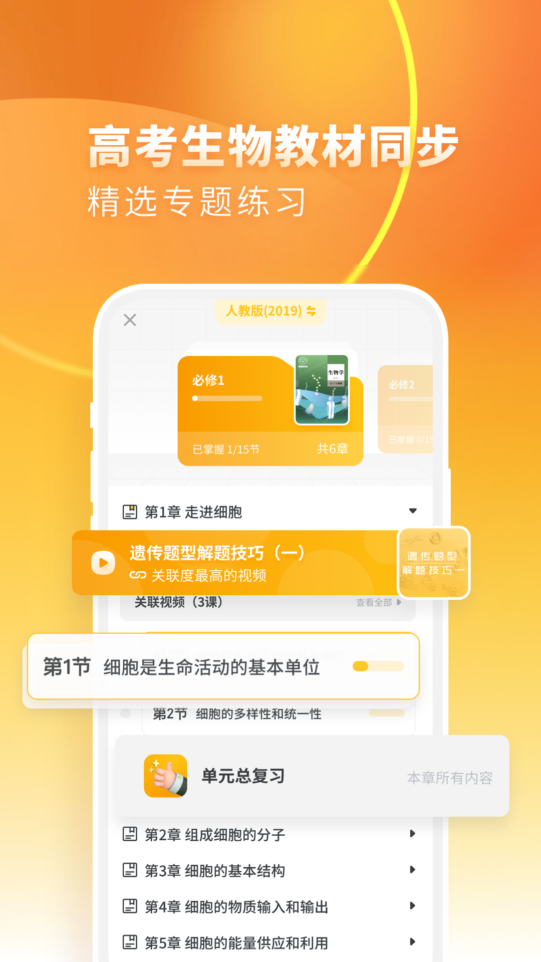 高中免費(fèi)網(wǎng)課app推薦哪個(gè) 高中免費(fèi)網(wǎng)課app下載分享截圖