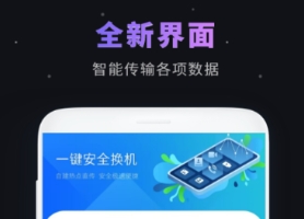 手機(jī)克隆app下載有什么 好用的手機(jī)克隆軟件推薦截圖