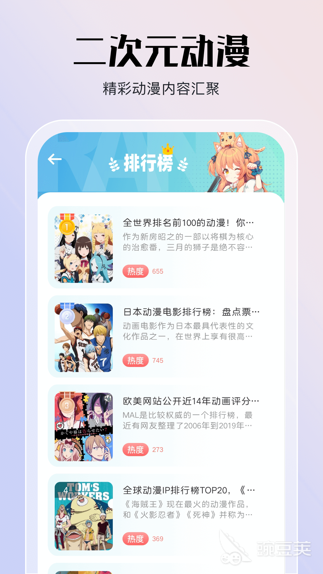 免費(fèi)看動(dòng)漫的軟件有哪些 資源全面的看動(dòng)漫軟件推薦與對(duì)比截圖