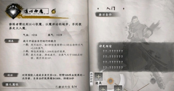 下一站江湖2道心種魔怎么獲得 下一站江湖2手游道心種魔獲取方法截圖