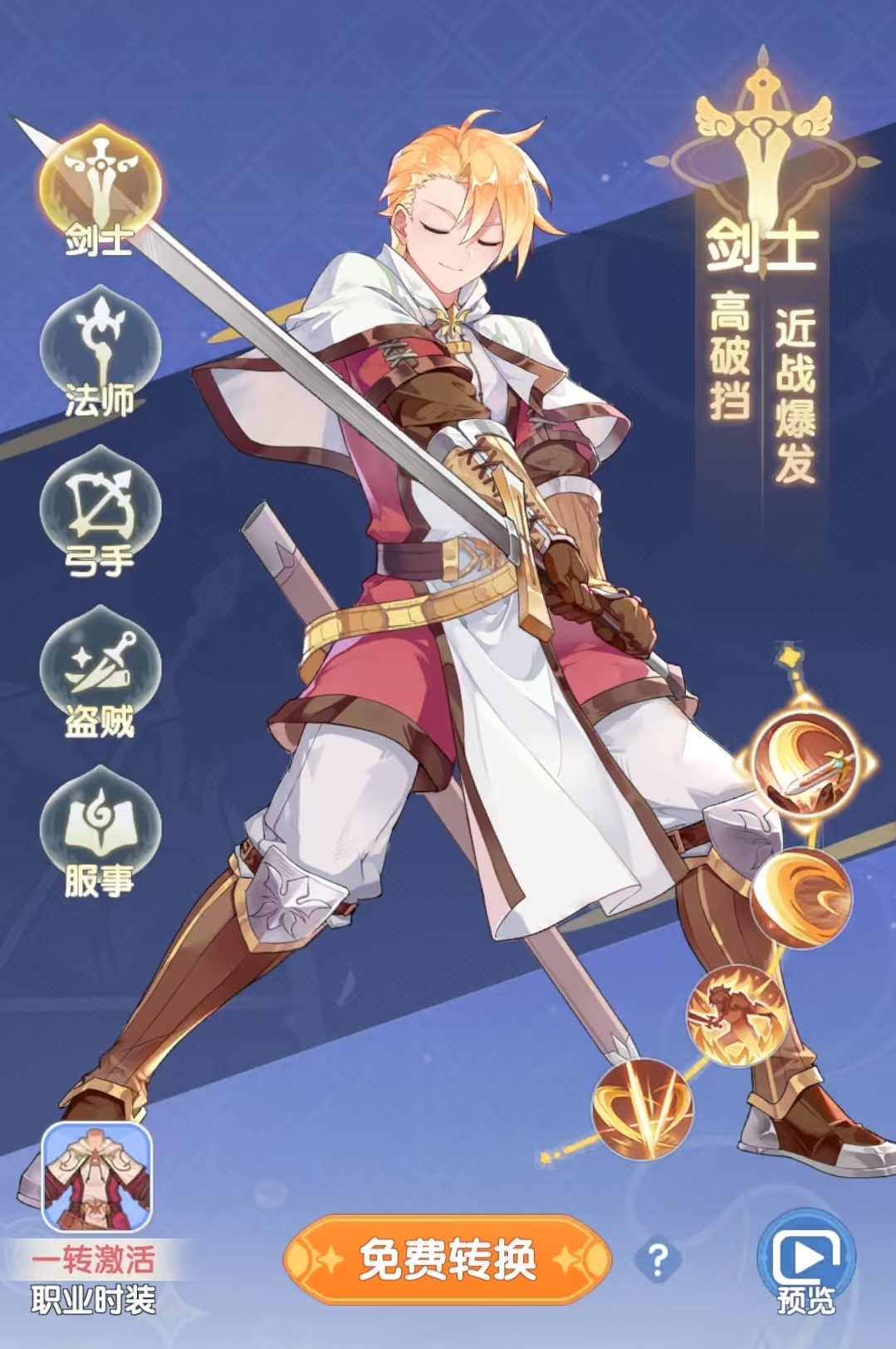 仙境傳說破曉劍士怎么樣 仙境傳說破曉劍士技能強度與實戰(zhàn)應(yīng)用分析截圖