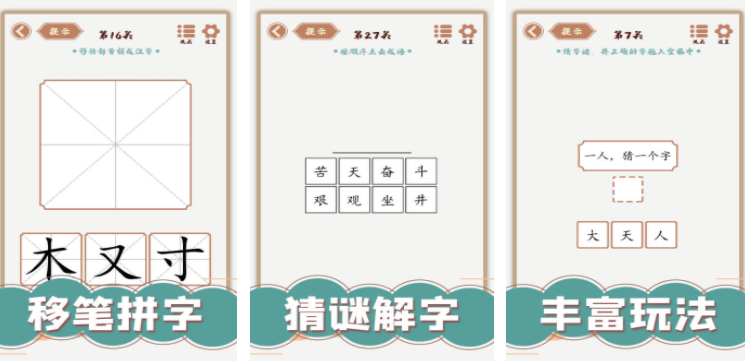 一個字藏著25個字的游戲推薦