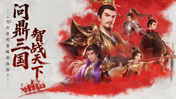 一款比較老的三國回合制游戲叫什么 最經(jīng)典的的回合制三國手游推薦2025截圖