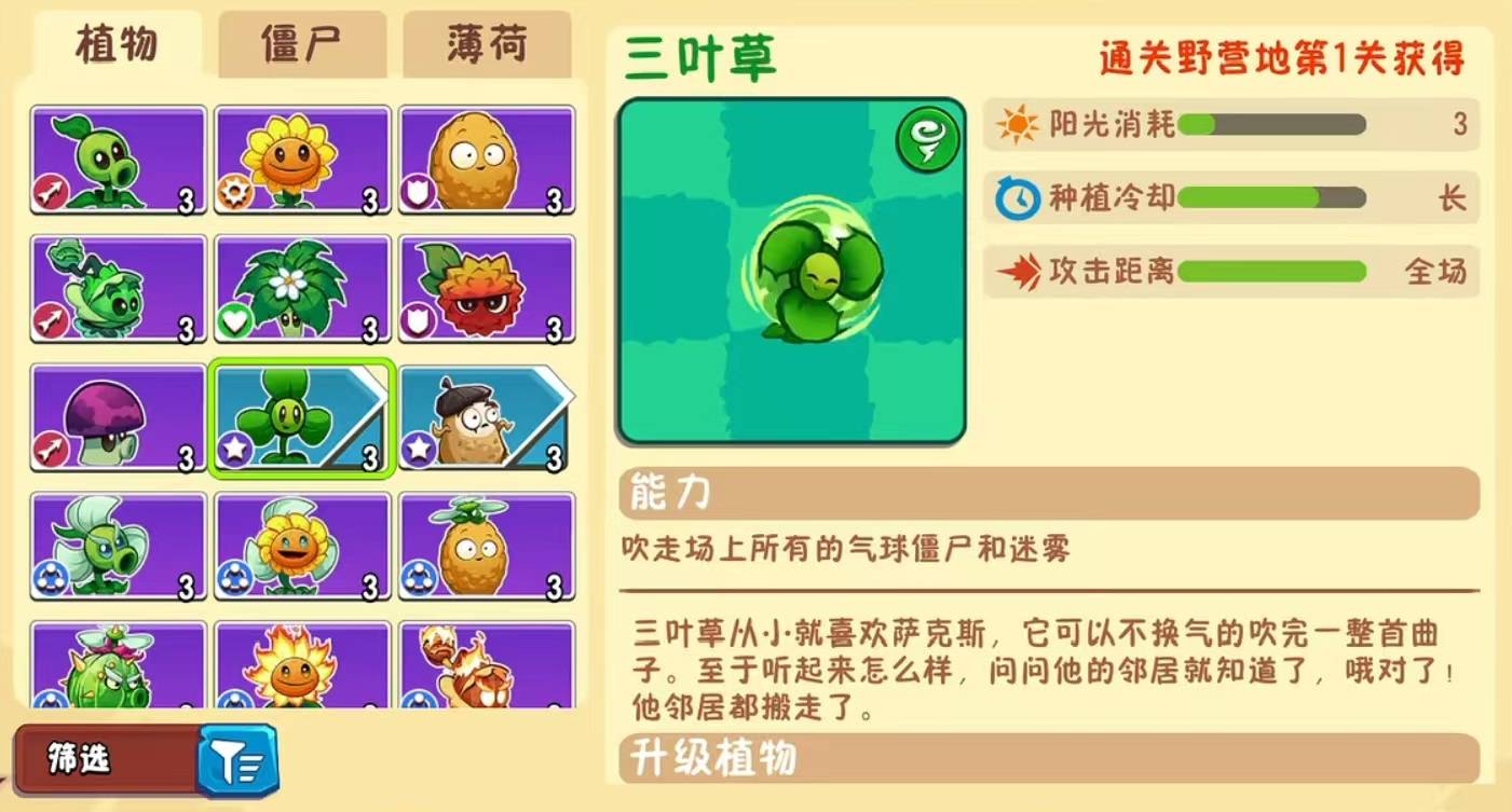 植物大戰(zhàn)僵尸3三葉草怎么玩 植物大戰(zhàn)僵尸3三葉草玩法技巧全解析截圖