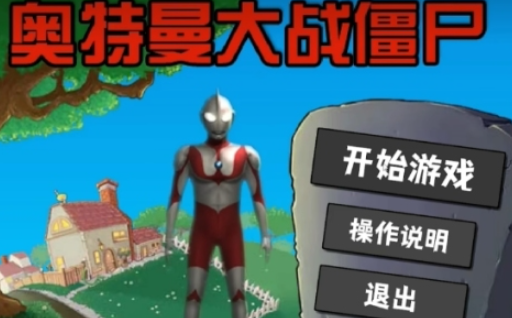 奧特曼單機游戲大全免費 2025單機奧特曼游戲排行截圖