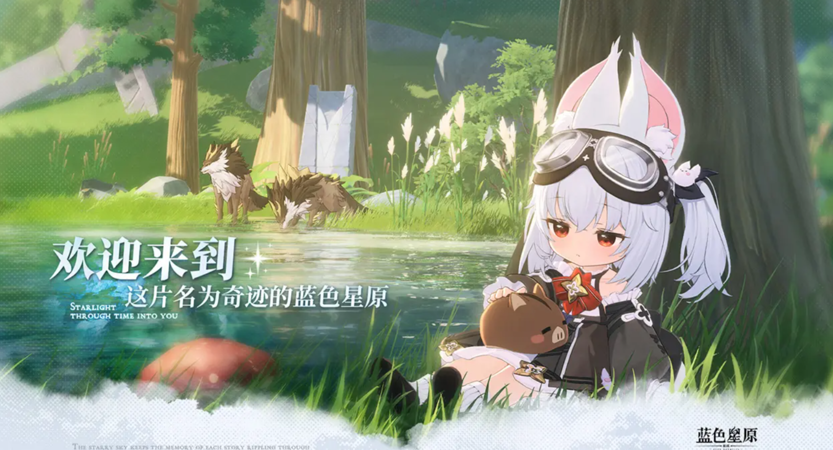 藍色星原旅謠手游下載渠道分享