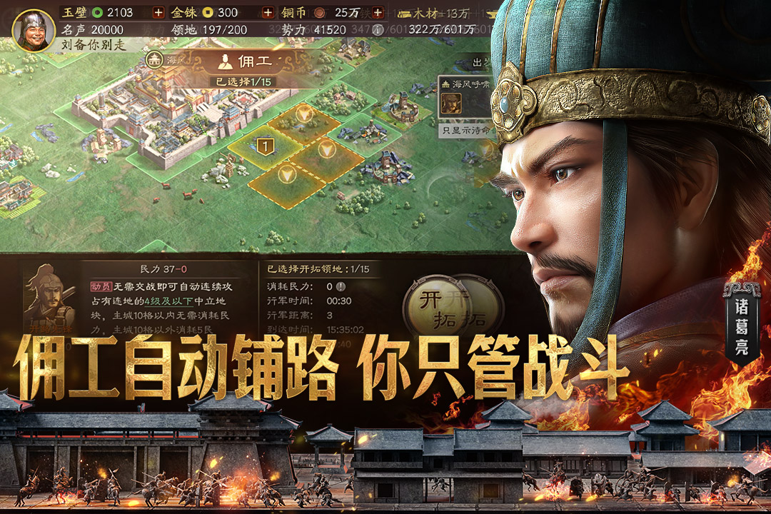 高人氣的三國志手游怎么下載