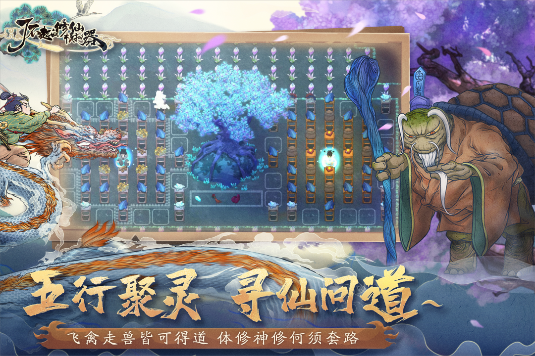 有沒有手機(jī)修仙單機(jī)小游戲 修仙單機(jī)小游戲推薦2025截圖
