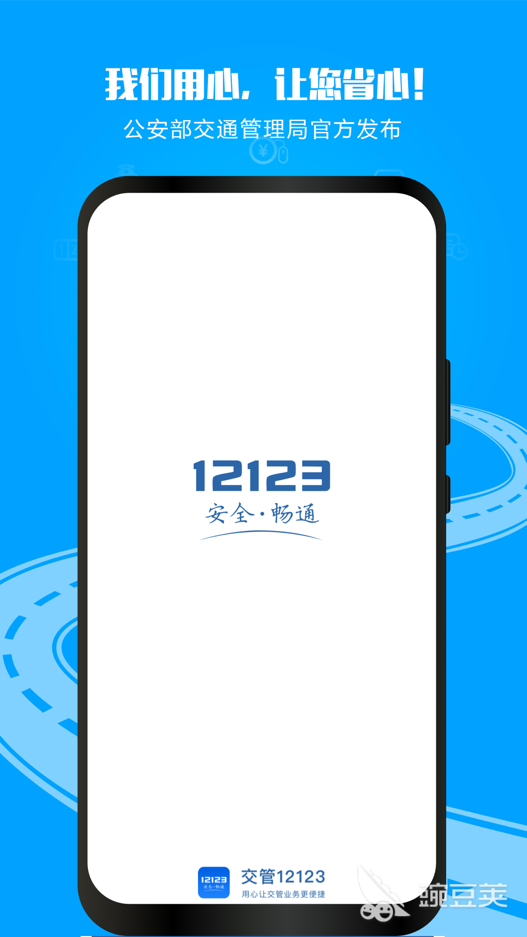 電子駕駛證APP下載推薦 電子駕駛證APP安裝使用指南截圖