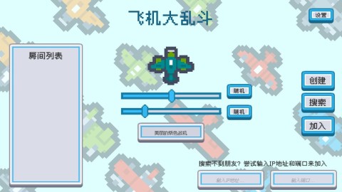 耐玩的飛機(jī)小游戲單機(jī)版推薦2025 不錯(cuò)的飛機(jī)單機(jī)小游戲合集截圖
