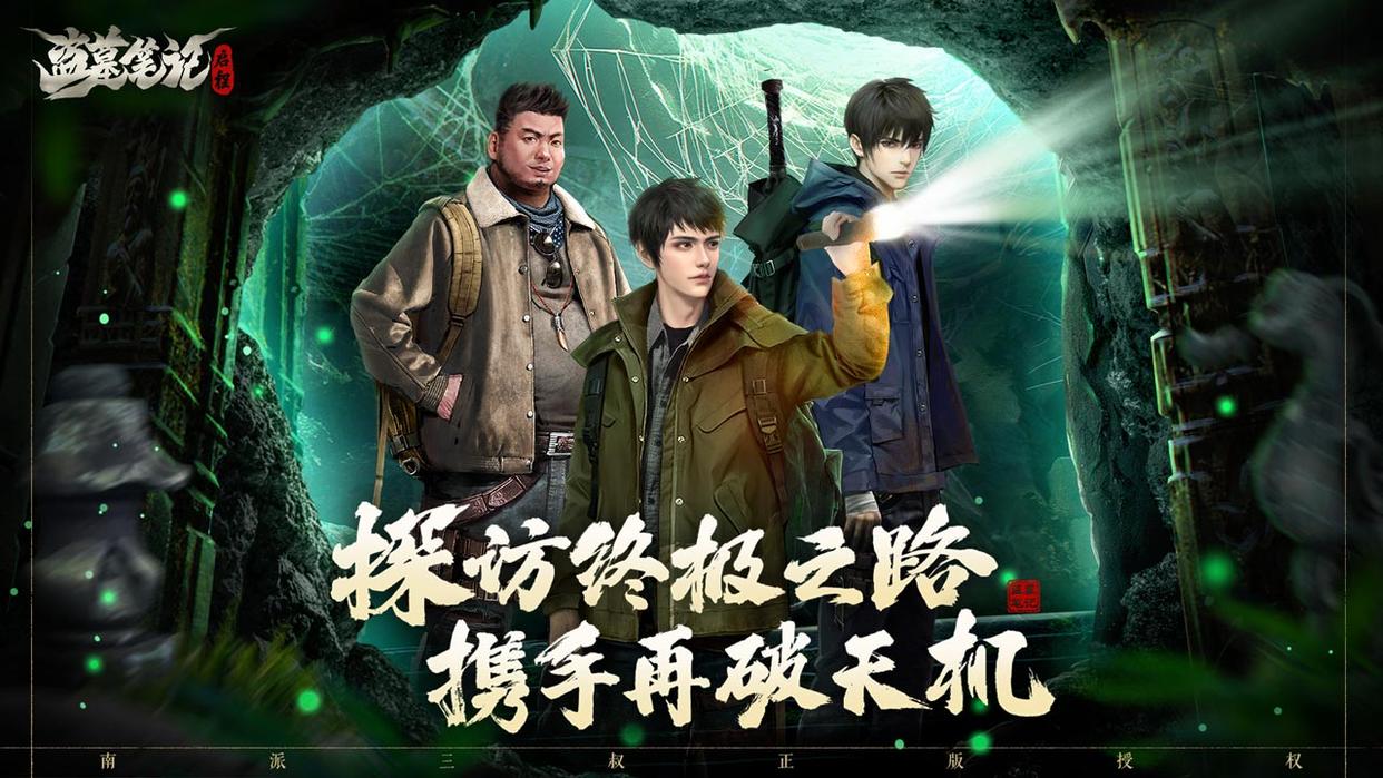 盜墓筆記啟程主角介紹 盜墓筆記啟程主角是誰截圖