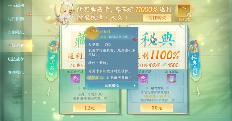 誅仙2手游月卡多少錢 誅仙2手游月卡值得買嗎截圖