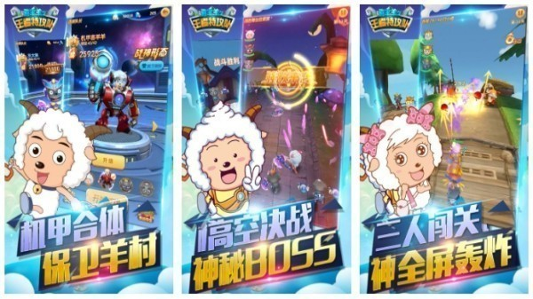 喜羊羊游戲大全免費合集