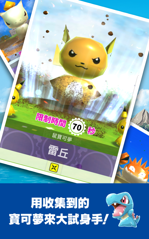 耐玩的pokemon手游下載