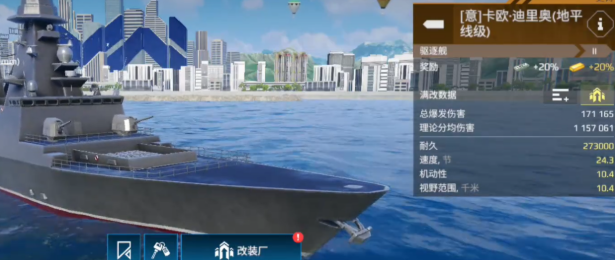 現(xiàn)代戰(zhàn)艦地平線用什么主炮 現(xiàn)代戰(zhàn)艦地平線主炮介紹截圖