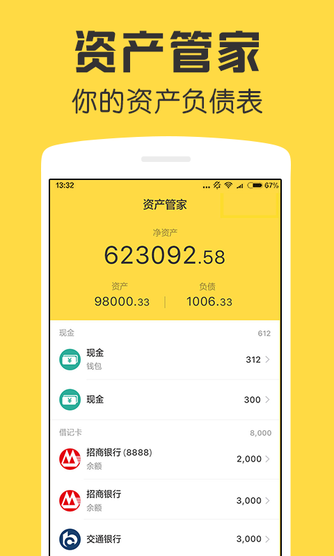 資產(chǎn)管理軟件有哪些 資產(chǎn)管理軟件下載推薦截圖
