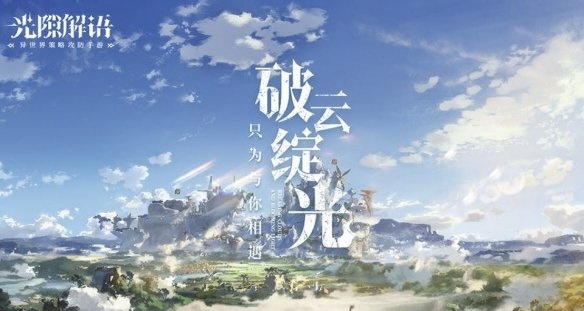 光隙解語寶箱密碼攻略 光隙解語寶箱密碼是什么截圖